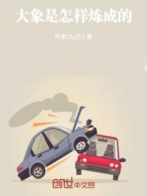 大象怎么变
