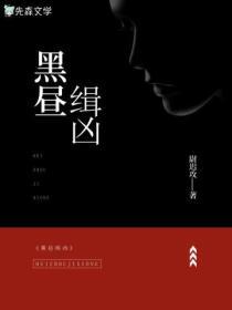 黑昼结局