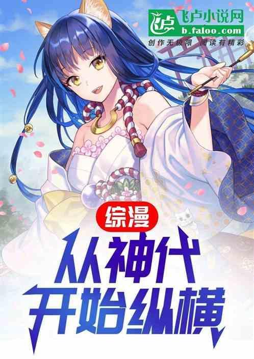 穿越从综漫开始