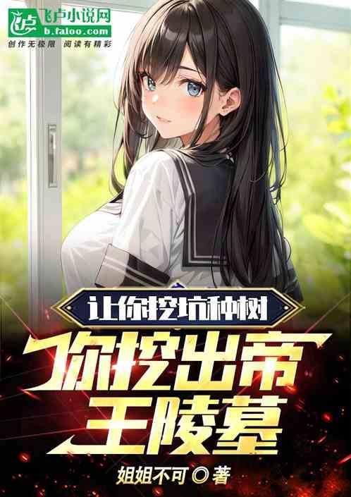 不挖帝王陵