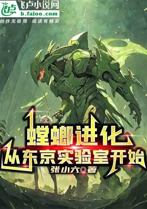 螳螂进化顺序
