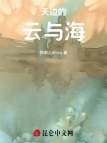 天边的云的歌词