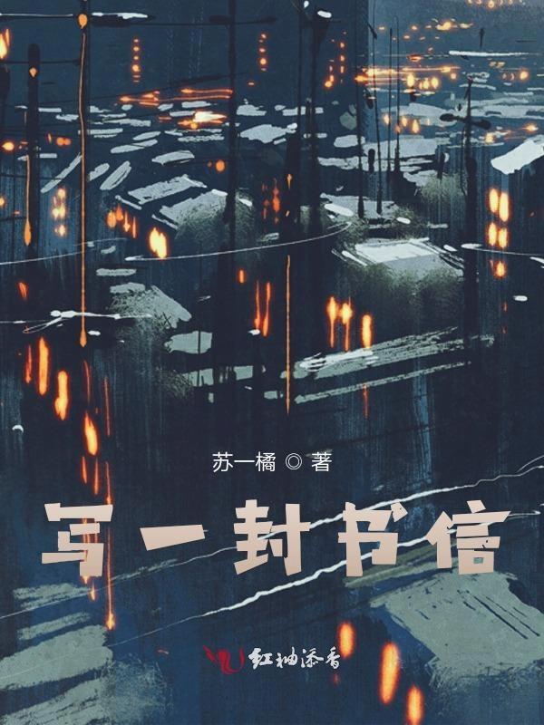 以我想对你说为题写一封书信