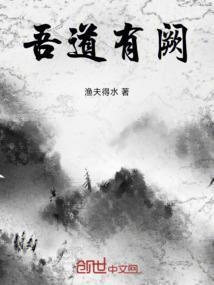吾从有道而正焉什么意思