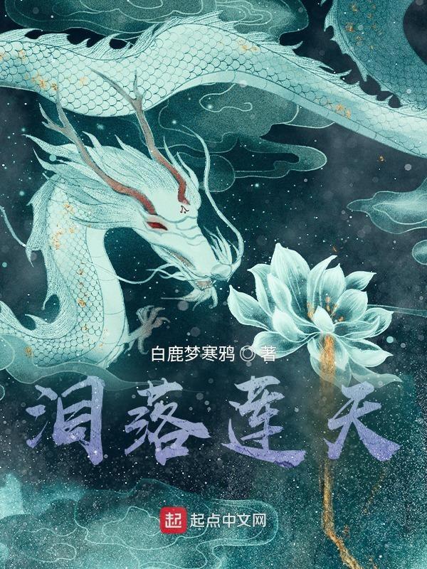 泪落三篇