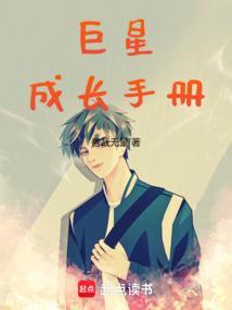 巨星成长计划是谁开发的