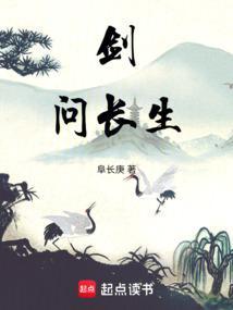 剑问长生破解版