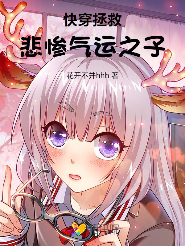 快穿之拯救悲剧人生