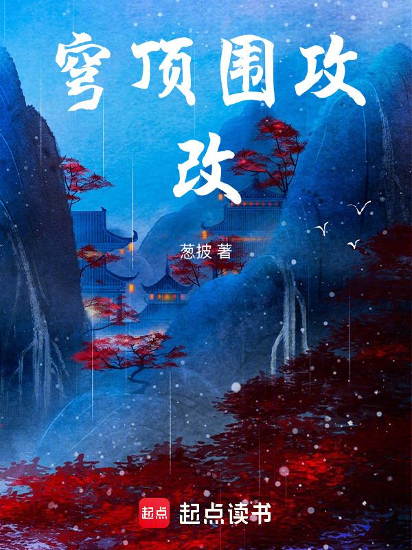 穹顶内部