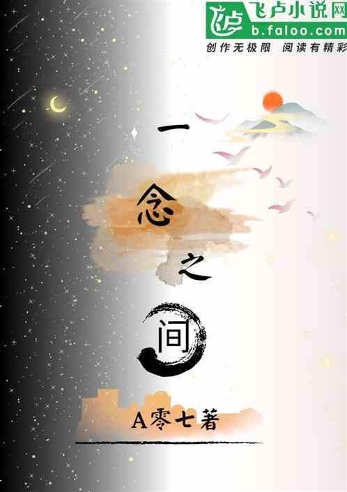 一念之间张杰莫文蔚