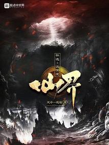 快逃!这不是仙界 有声