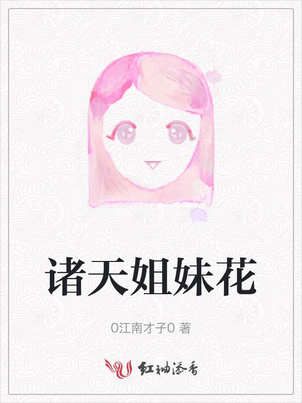 天慧星姐妹花