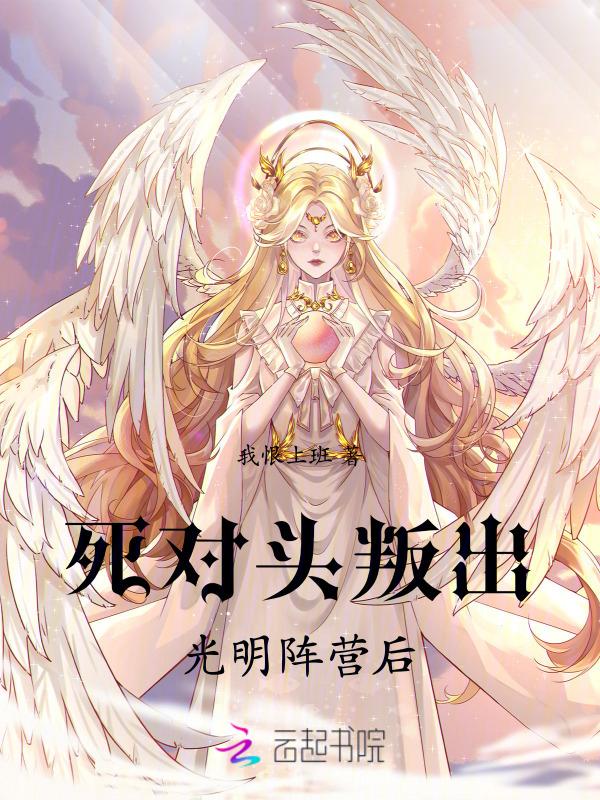 死对头果然还是死对头