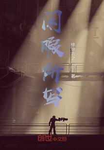 闲暇怎么写的