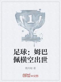 足球员姆巴佩的视频故事百科
