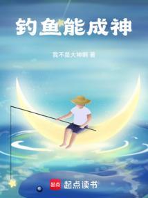 钓鱼能致富吗