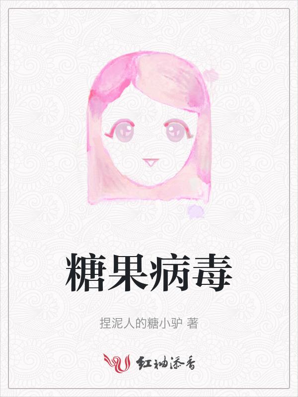 糖果阳性