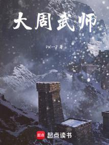 大周武魂