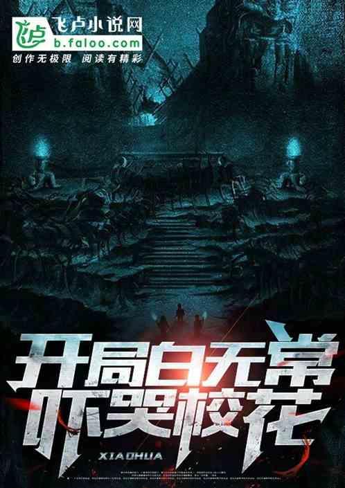 开局招来黑白无常