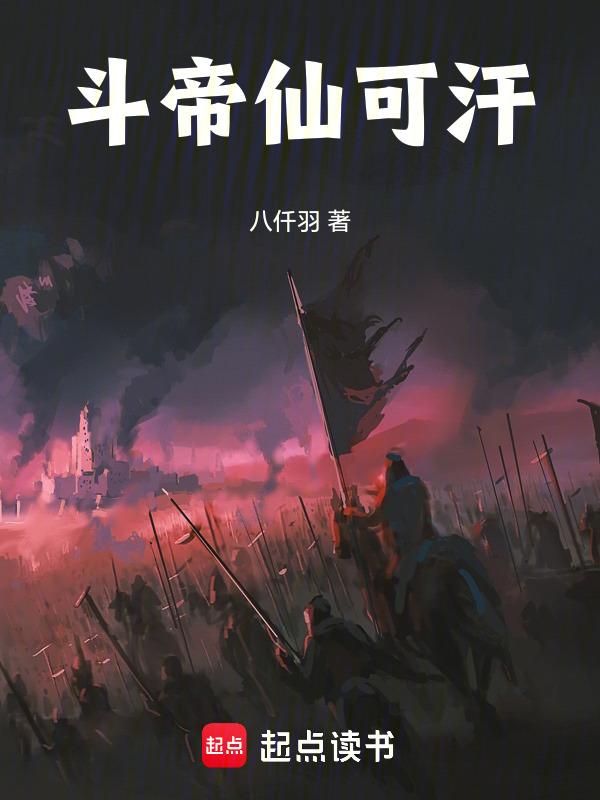 斗帝强吗