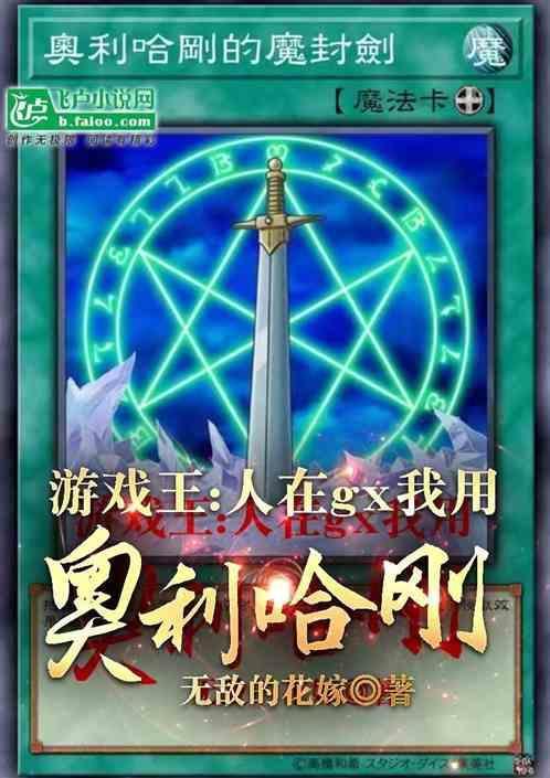 奥利哈刚 游戏王