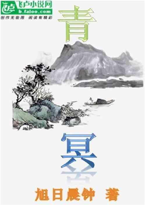 青冥天下和浩然天下的区别