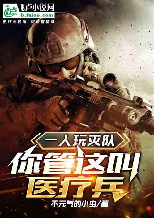 一人灭一支部队电影