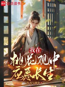 我在桃花深处等你歌曲