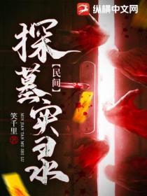 盗墓的人叫什么