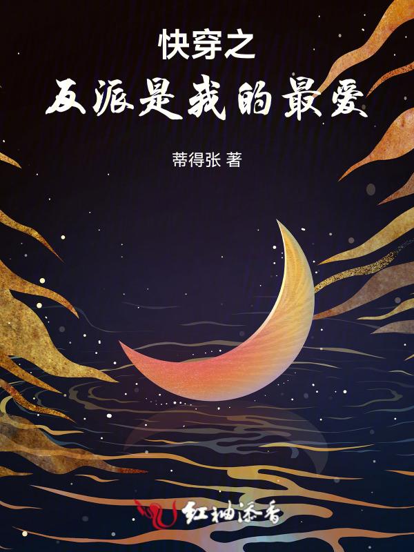 快穿之反派都是我的
