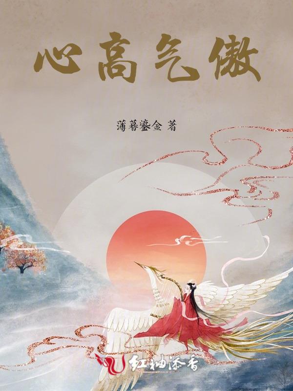 心高气傲的星座女