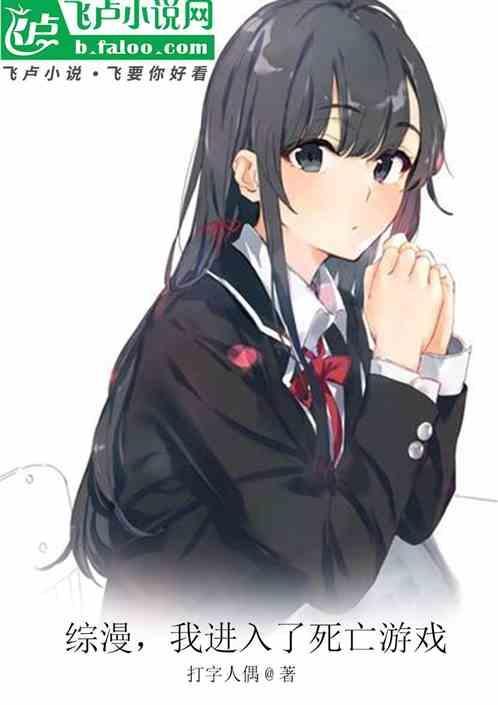 综漫开局死亡游戏