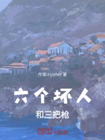 坏人的故事