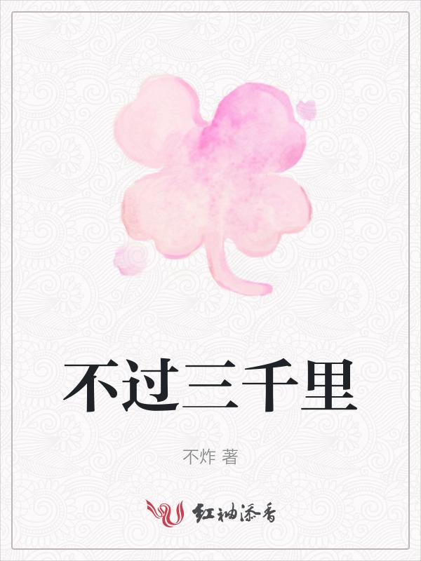 三千里诗词