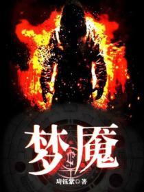 梦魇猎手