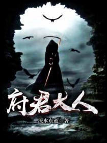 大府君是什么意思