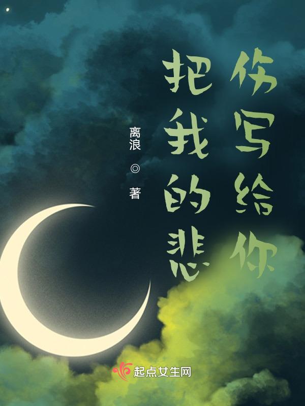 把我的悲伤留给自己歌曲的原唱是谁