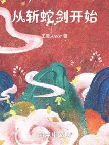 从剑开始杀戮