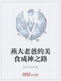燕大美食城