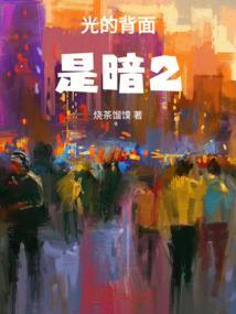 光线的背后