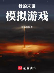 我的末日世界无敌版
