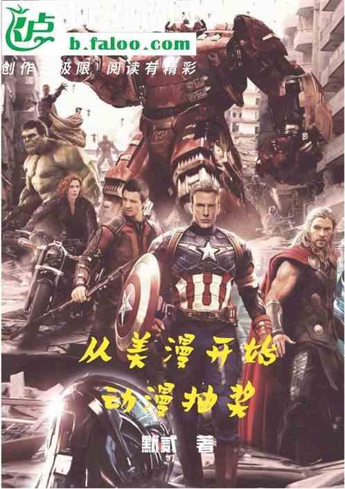 美漫从抽卡海贼
