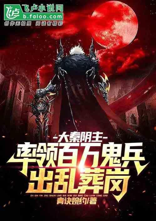 大秦阴阳免费