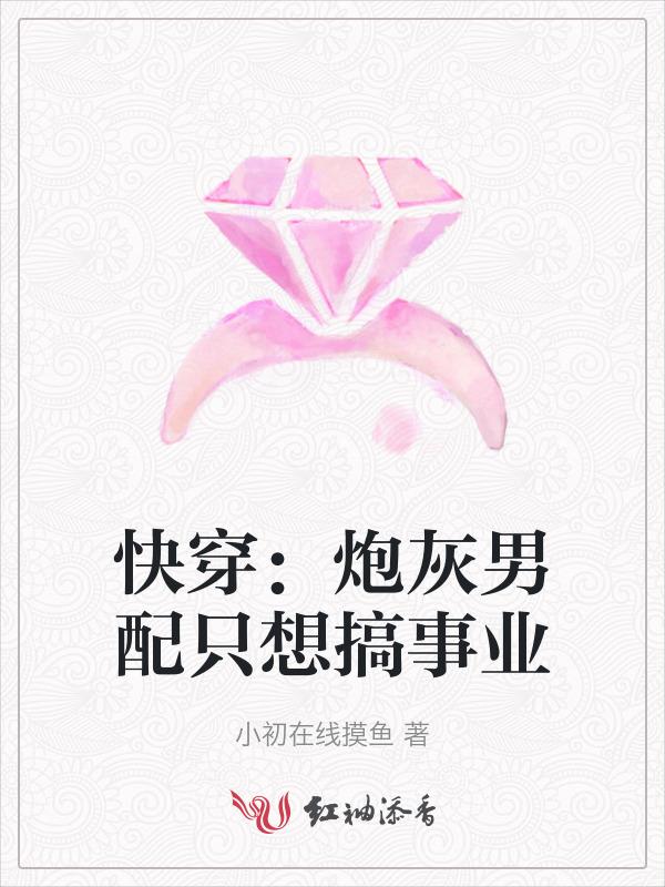 炮灰男配只想混吃等死(穿越重生)——奶茶季