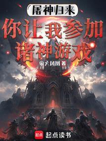 屠神游戏