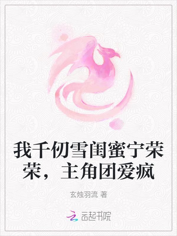 千仞雪宁风致