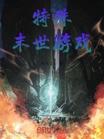 末世类的游戏