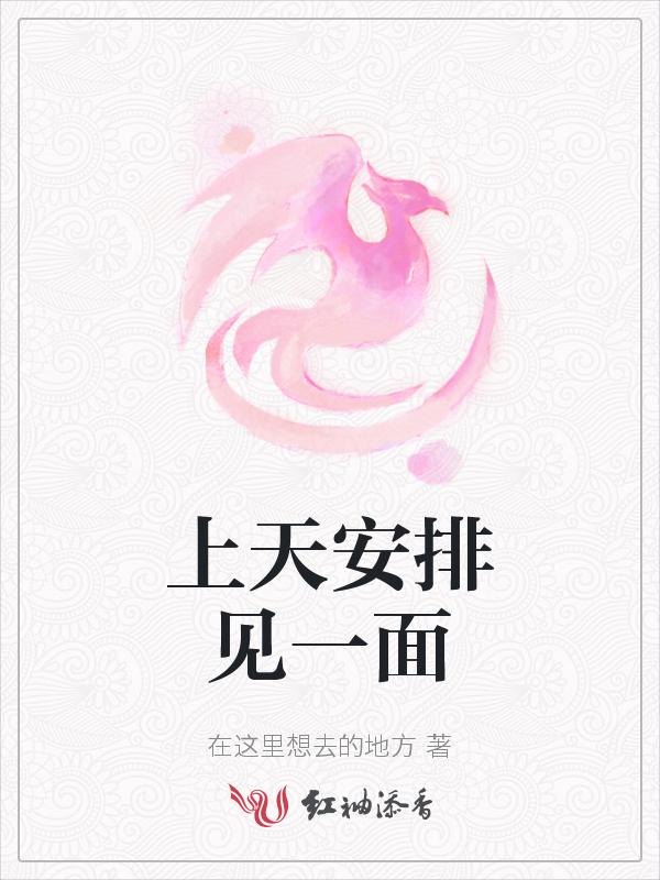 上天安排缘分