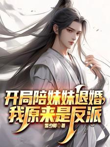 玄幻开局成为天命之子