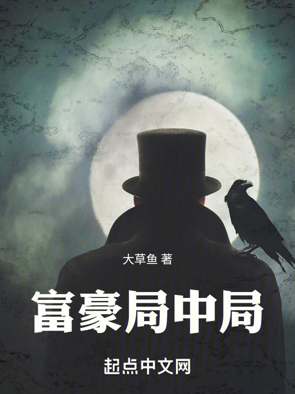 富豪终极版游戏攻略